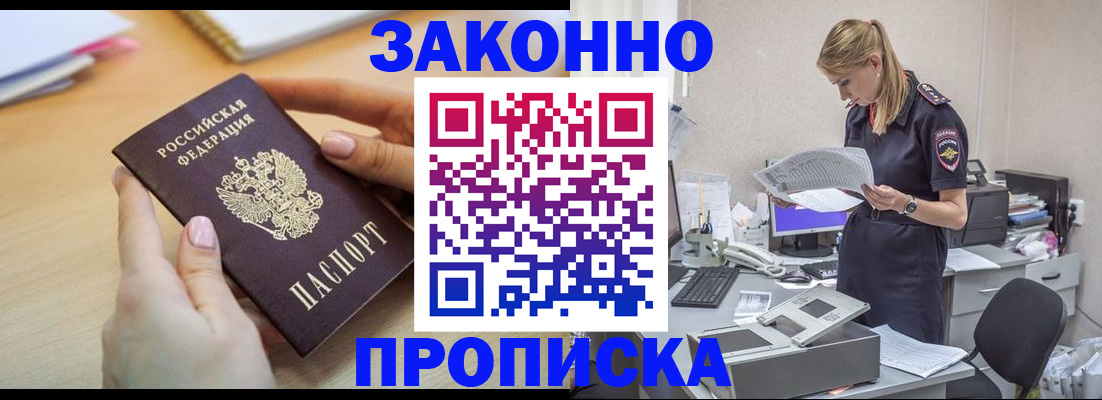 прописка регистрация в Балабаново