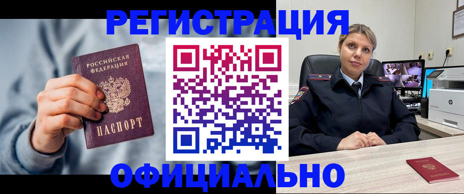 прописка для работы в Балабаново